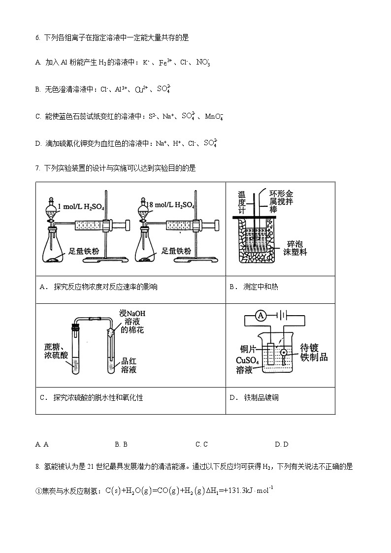 重庆市巴蜀名校2022-2023学年高一下学期期末考试化学试题（含解析）03