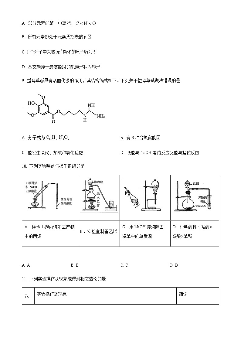 重庆市四区2022-2023学年高二下学期期末学业质量调研抽测化学试题（含解析）03