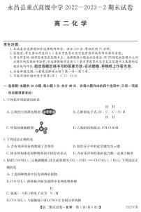 甘肃省永昌县重点高级中学2022-2023学年高二下学期期末考试化学试题（PDF版含答案）