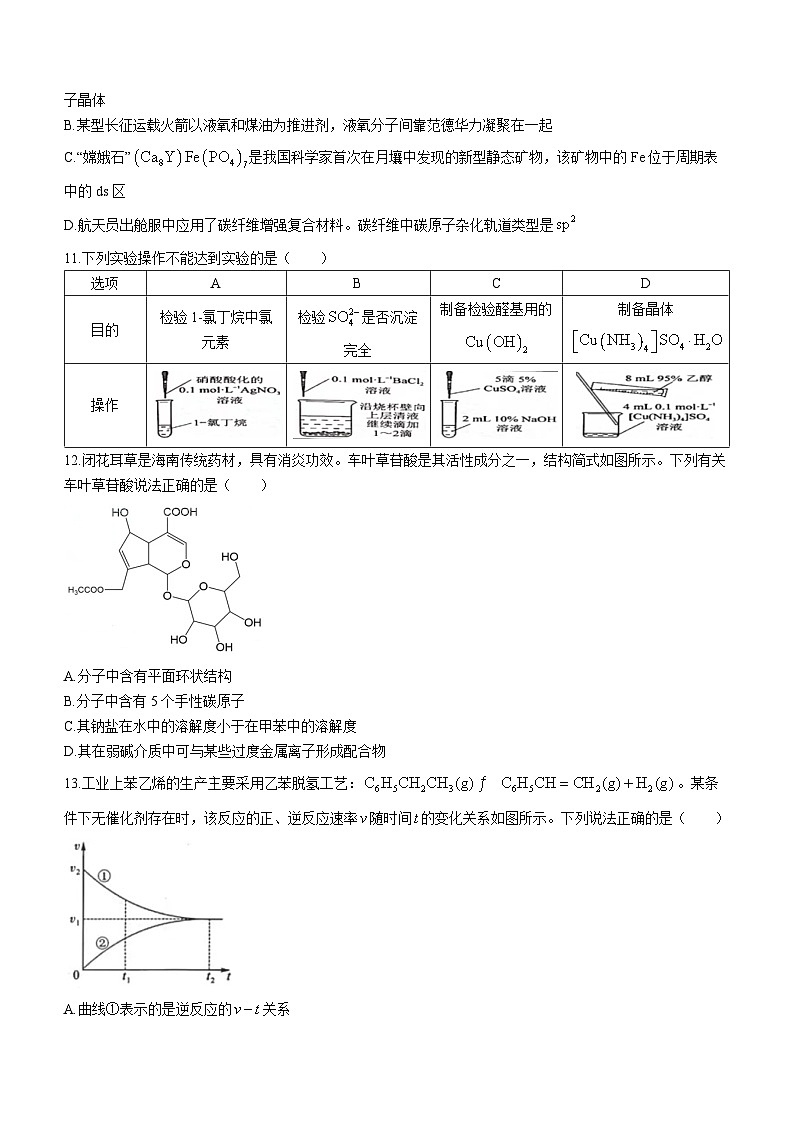2023年高考海南卷化学真题(部分答案)03