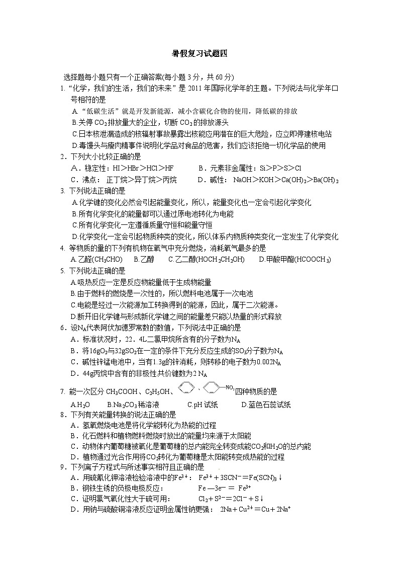 2022年高中化学必修二质量检测试题（含答案）：暑假复习试题4第1页