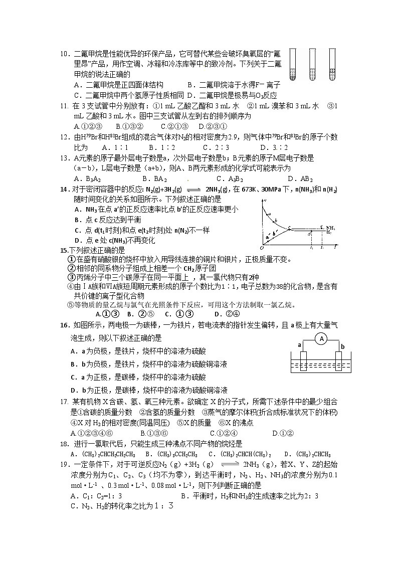 2022年高中化学必修二质量检测试题（含答案）：暑假复习试题4第2页