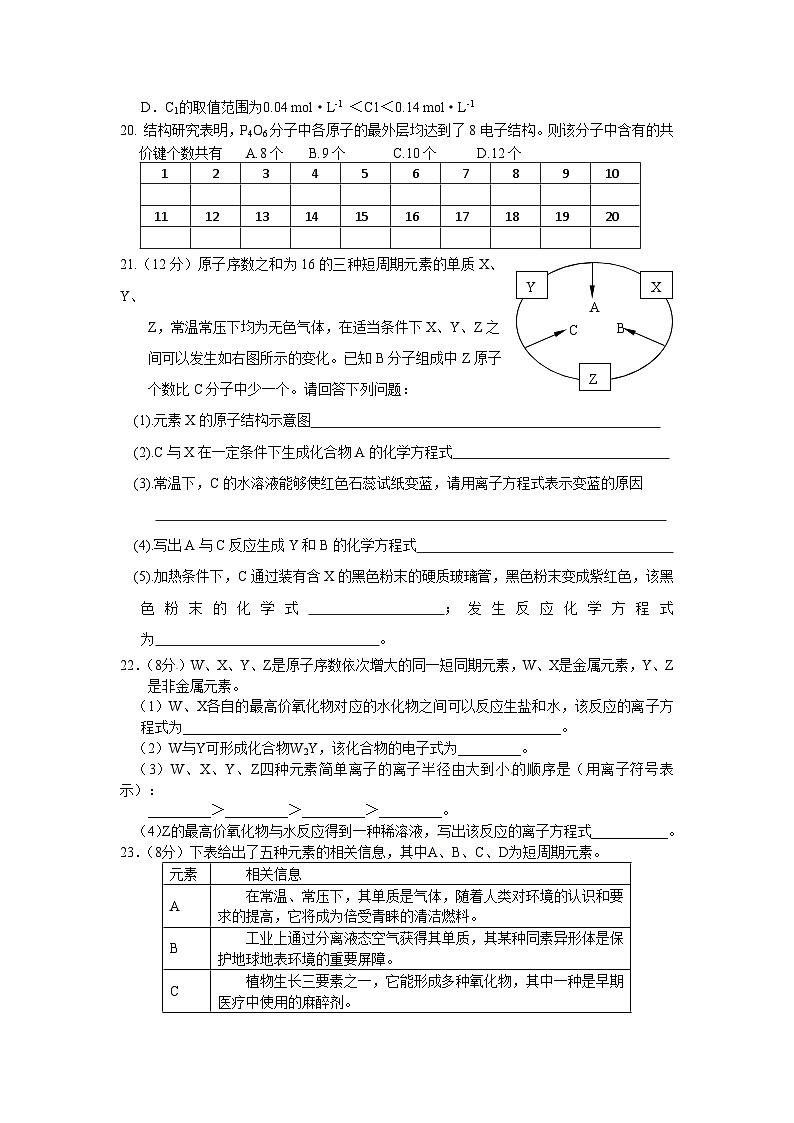 2022年高中化学必修二质量检测试题（含答案）：暑假复习试题4第3页