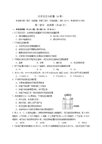 2022年高中化学必修二质量检测试题（含答案）：化学反应与能量A卷