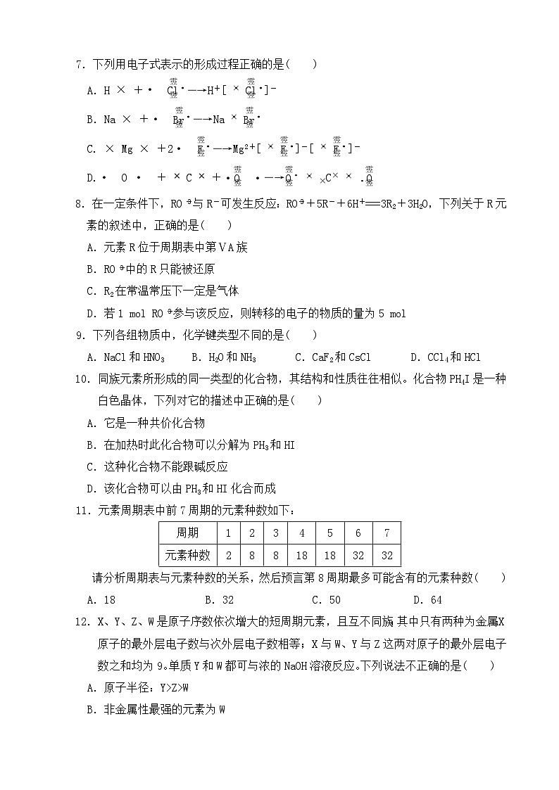 2022年高中化学必修二质量检测试题（含答案）：物质结构 元素周期律第2页