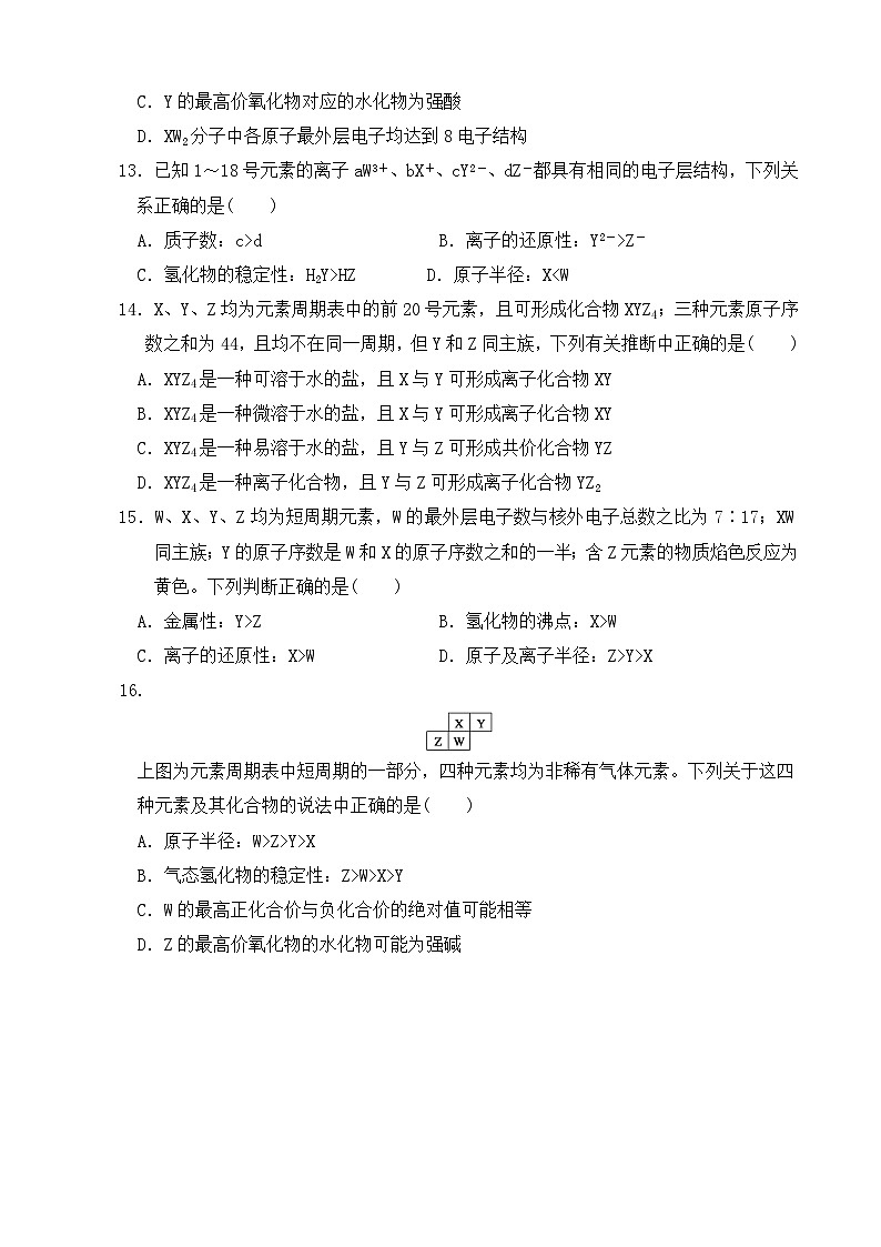 2022年高中化学必修二质量检测试题（含答案）：物质结构 元素周期律第3页