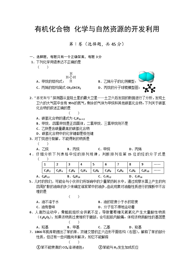 2022年高中化学必修二质量检测试题（含答案）：有机化合物 化学与自然资源的开发利用第1页