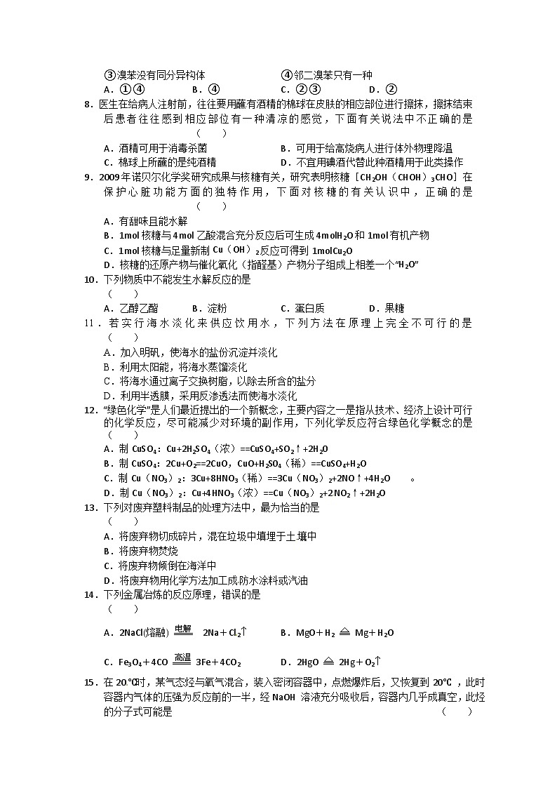 2022年高中化学必修二质量检测试题（含答案）：有机化合物 化学与自然资源的开发利用第2页