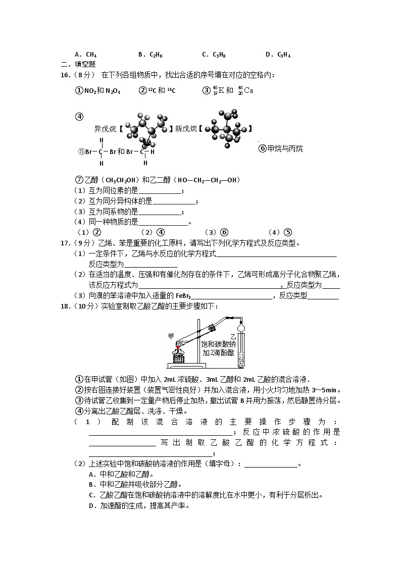 2022年高中化学必修二质量检测试题（含答案）：有机化合物 化学与自然资源的开发利用第3页