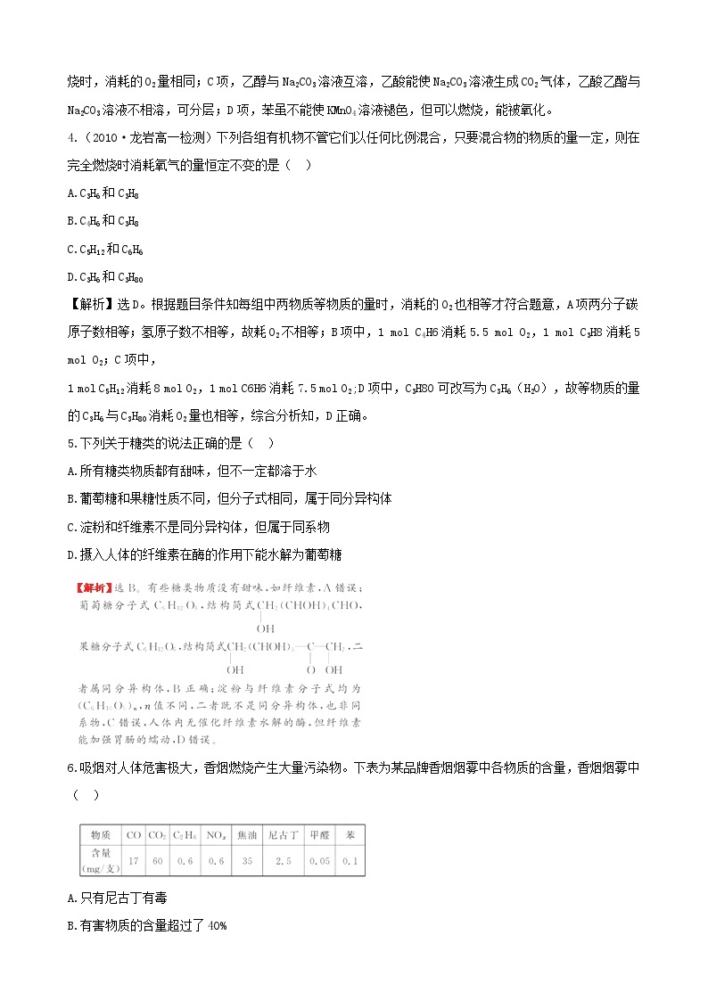 2022年高中化学必修二质量检测试题（含答案）：有机化合物C卷02