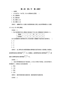 2022年高中化学必修2同步巩固练习（含解析）：1-1-1元素周期表