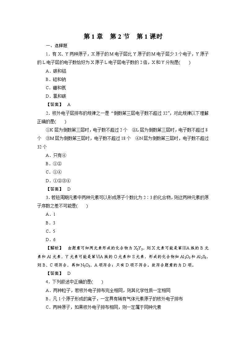 2022年高中化学必修2同步巩固练习（含解析）：1-2-1元素周期律第1页