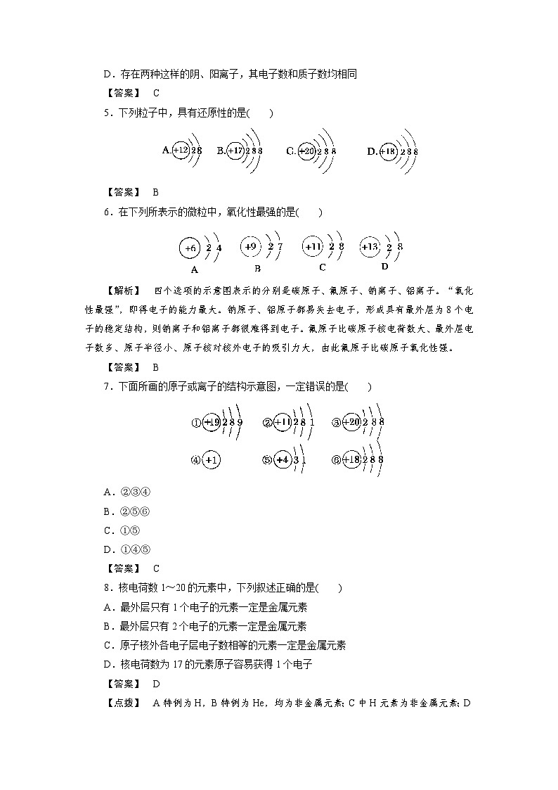 2022年高中化学必修2同步巩固练习（含解析）：1-2-1元素周期律第2页
