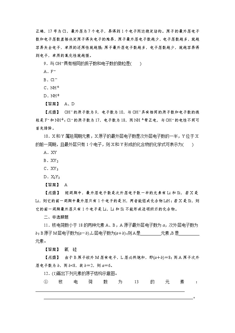 2022年高中化学必修2同步巩固练习（含解析）：1-2-1元素周期律第3页