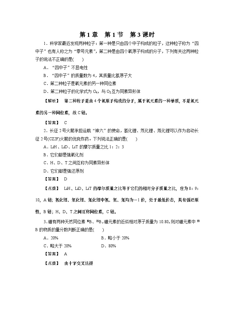2022年高中化学必修2同步巩固练习（含解析）：1-1-3元素周期表第1页