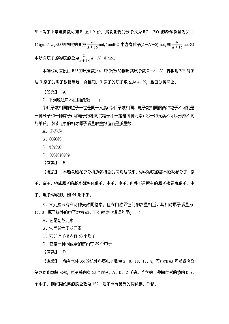 2022年高中化学必修2同步巩固练习（含解析）：1-1-3元素周期表第3页