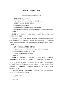 2022年高中化学必修2同步巩固练习（含解析）：第1章物质结构 元素周期律