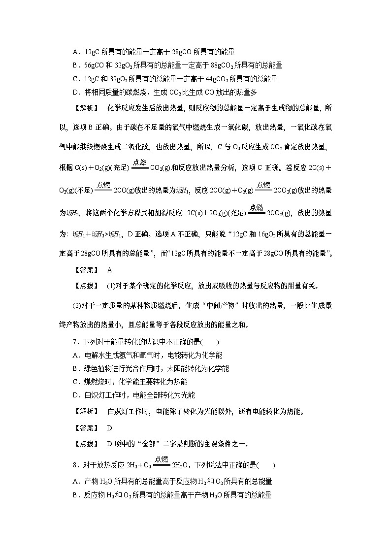 2022年高中化学必修2同步巩固练习（含解析）：2-1-1化学能与热能第3页