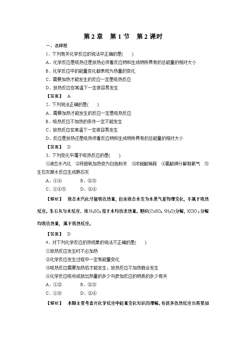 2022年高中化学必修2同步巩固练习（含解析）：2-1-2化学能与热能第1页