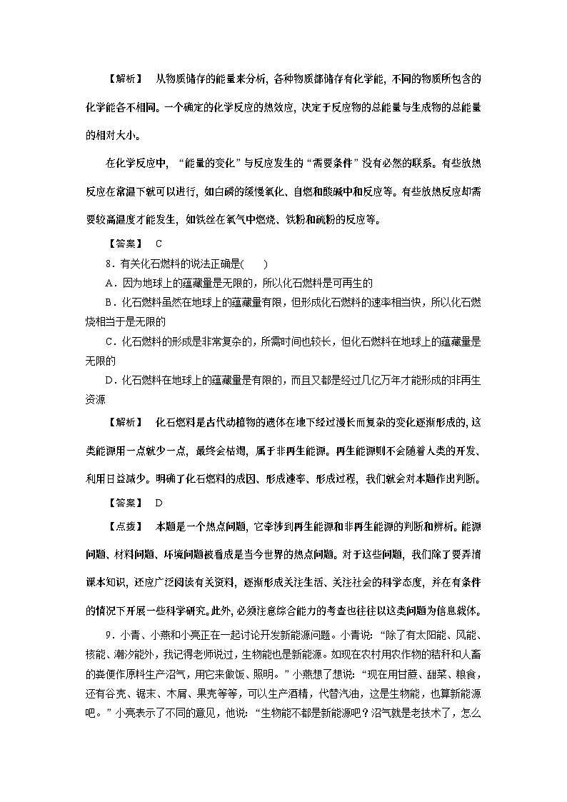 2022年高中化学必修2同步巩固练习（含解析）：2-1-2化学能与热能第3页