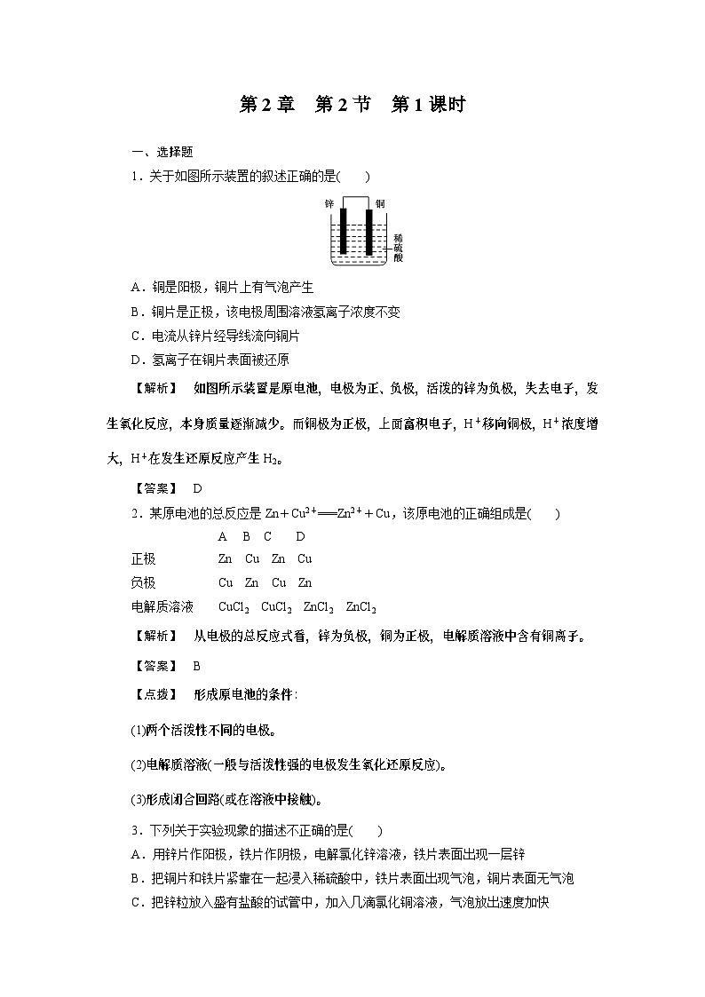 2022年高中化学必修2同步巩固练习（含解析）：2-2-1化学能与电能第1页