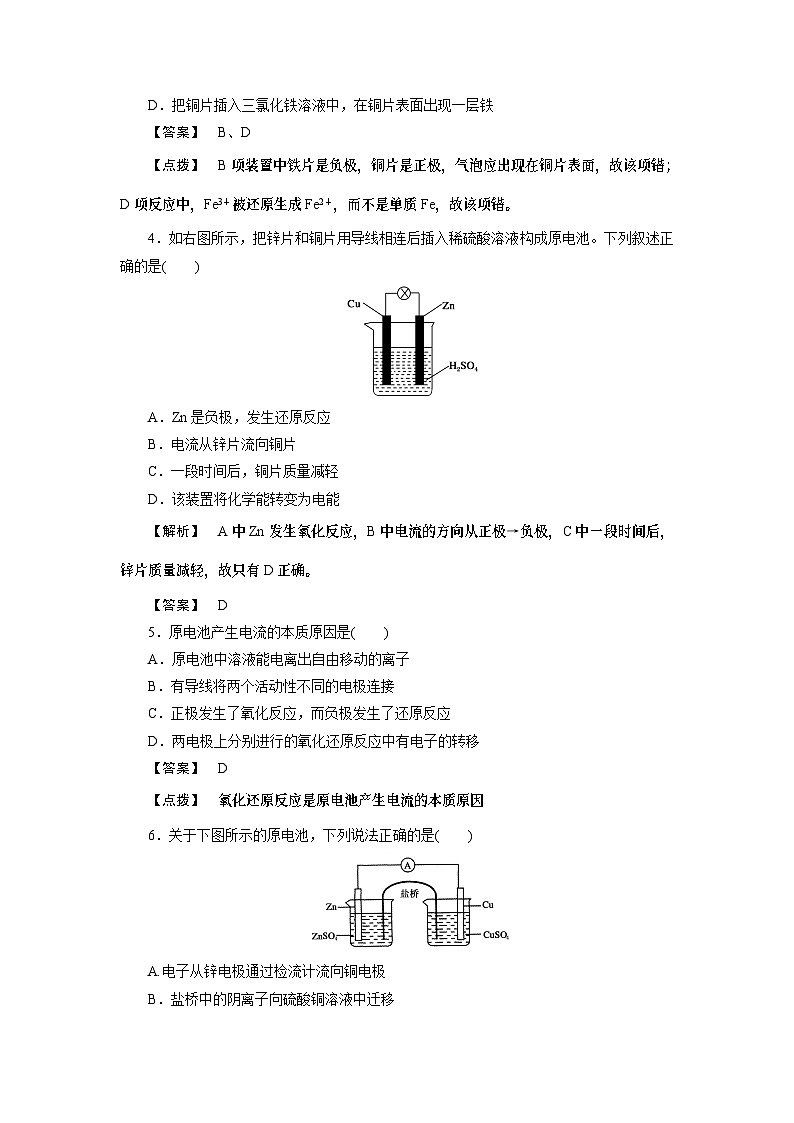 2022年高中化学必修2同步巩固练习（含解析）：2-2-1化学能与电能第2页