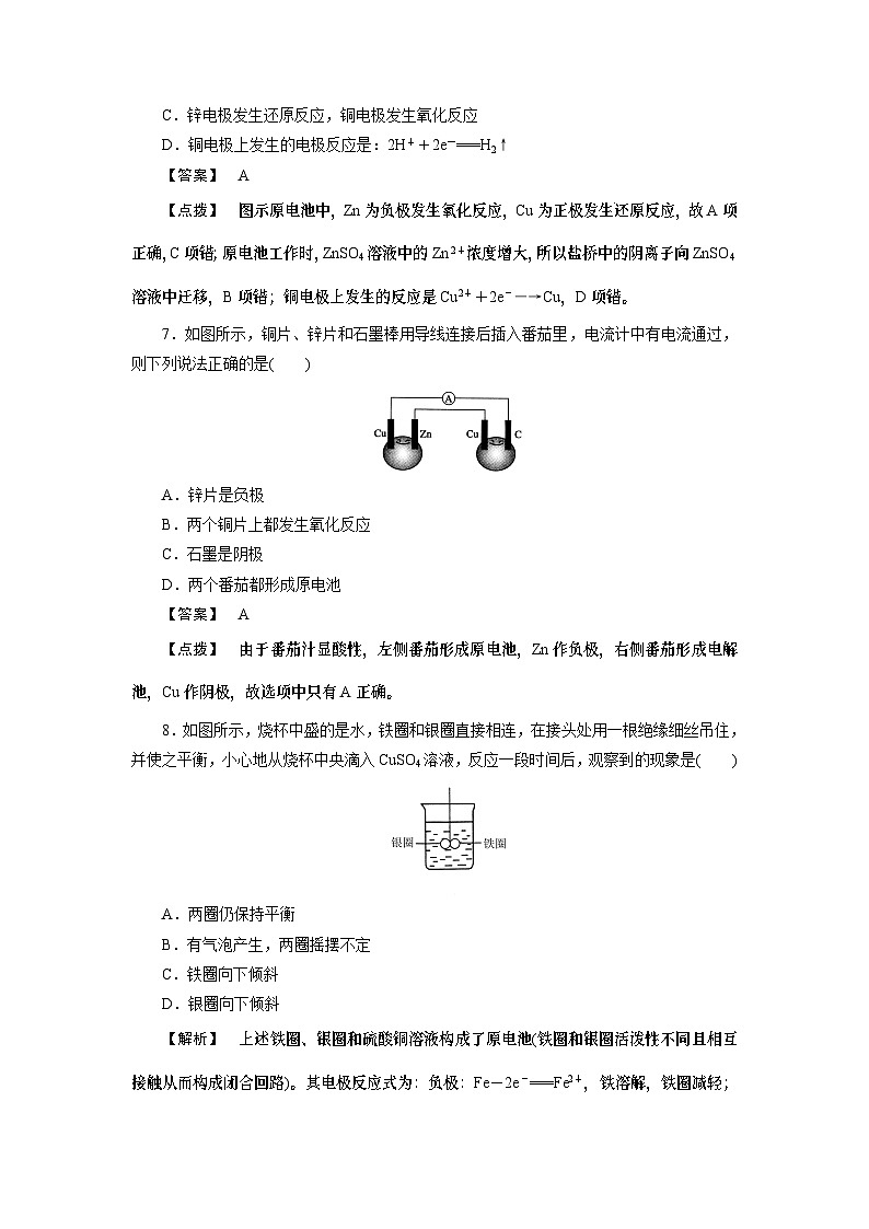 2022年高中化学必修2同步巩固练习（含解析）：2-2-1化学能与电能第3页