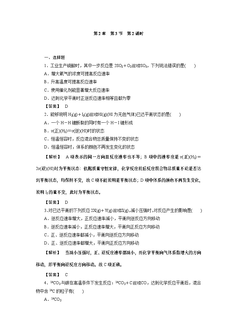 2022年高中化学必修2同步巩固练习（含解析）：2-3-2化学反应的速率和限度第1页
