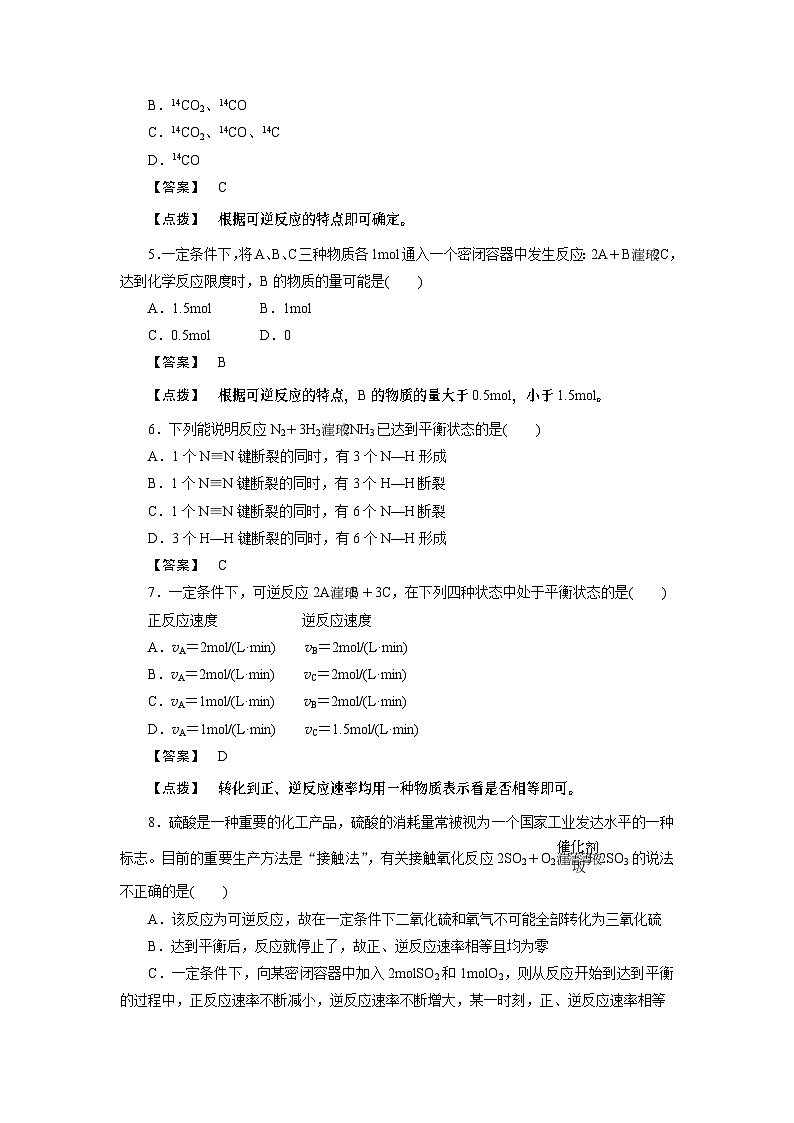 2022年高中化学必修2同步巩固练习（含解析）：2-3-2化学反应的速率和限度第2页