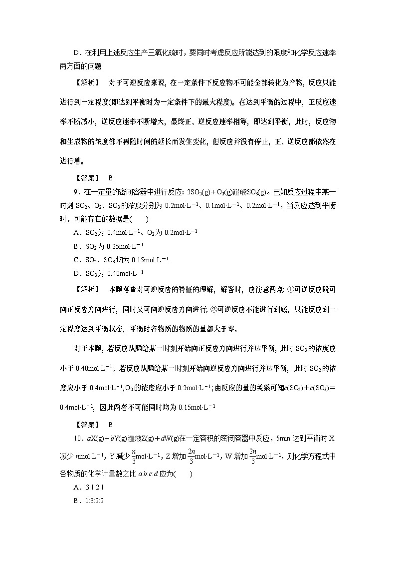 2022年高中化学必修2同步巩固练习（含解析）：2-3-2化学反应的速率和限度第3页