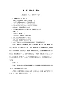 2022年高中化学必修2同步巩固练习（含解析）：第2章化学反应与能量