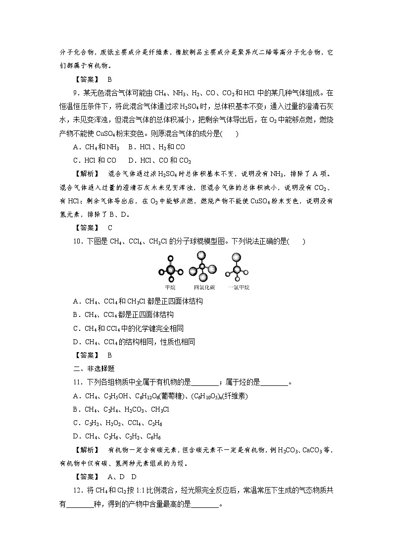 2022年高中化学必修2同步巩固练习（含解析）：3-1-1最简单的有机化合物--甲烷03