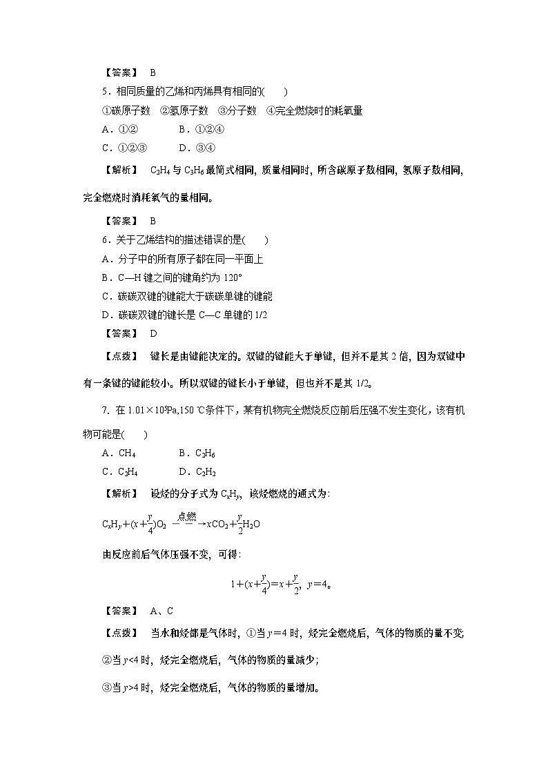 2022年高中化学必修2同步巩固练习（含解析）：3-2-1来自石油和煤的两种基本化工原料第2页