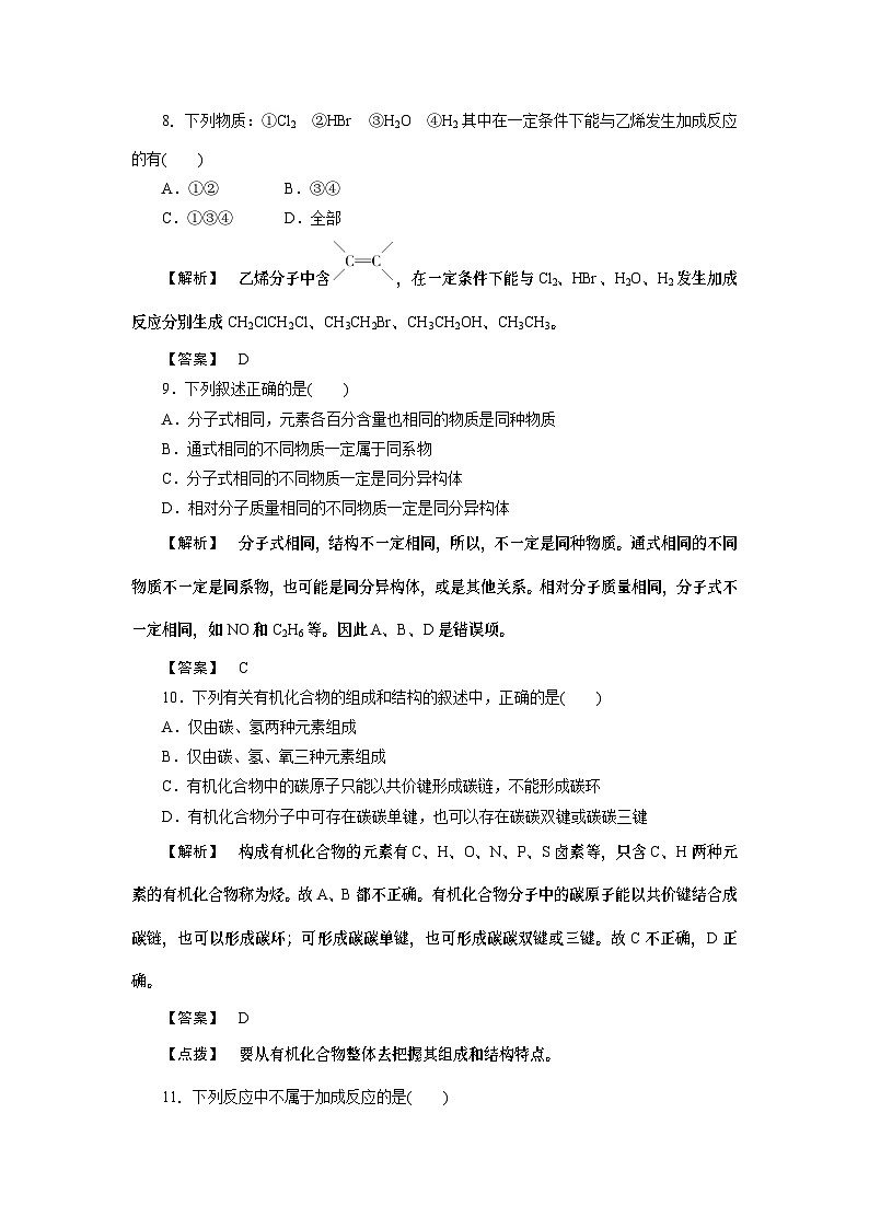 2022年高中化学必修2同步巩固练习（含解析）：3-2-1来自石油和煤的两种基本化工原料第3页