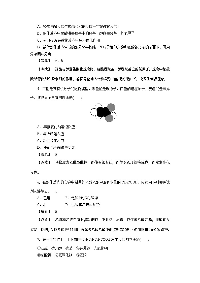 2022年高中化学必修2同步巩固练习（含解析）：3-3-2生活中两种常见的有机物02