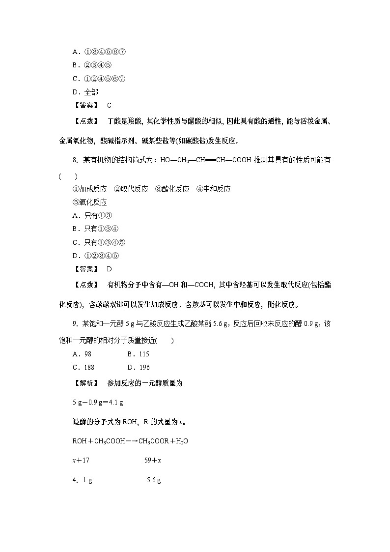 2022年高中化学必修2同步巩固练习（含解析）：3-3-2生活中两种常见的有机物03