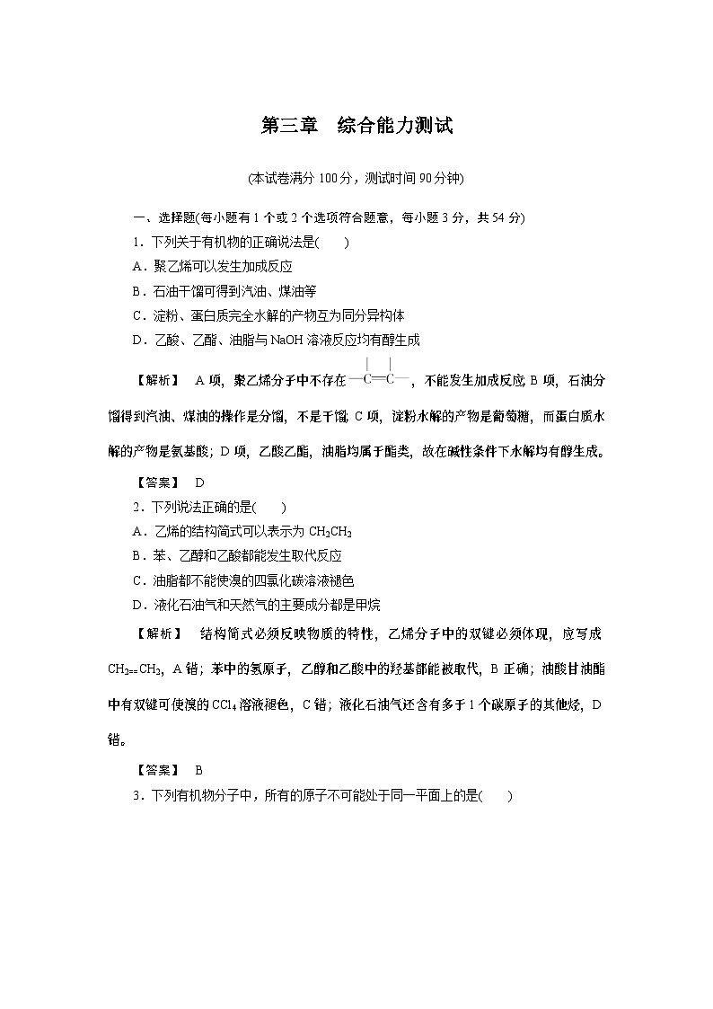 2022年高中化学必修2同步巩固练习（含解析）：第3章有机化合物第1页