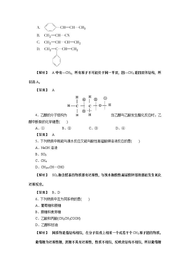 2022年高中化学必修2同步巩固练习（含解析）：第3章有机化合物第2页