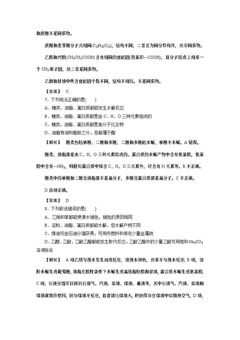 2022年高中化学必修2同步巩固练习（含解析）：第3章有机化合物第3页