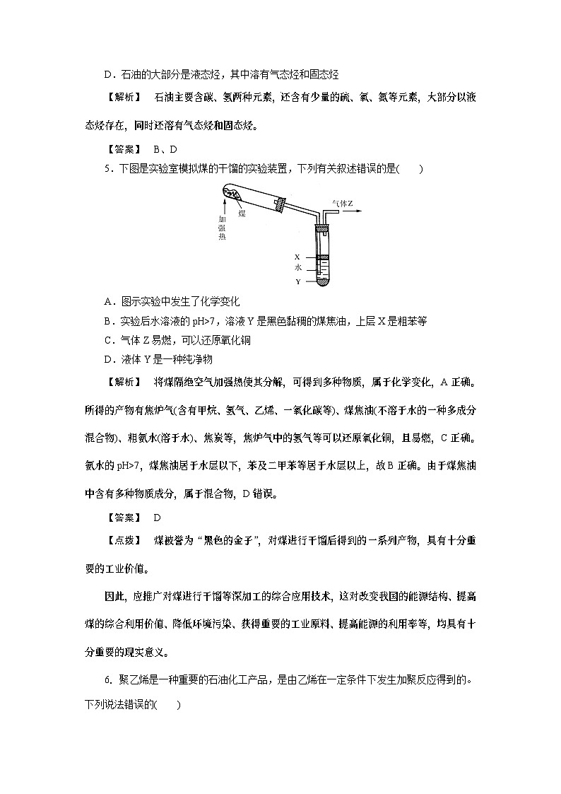2022年高中化学必修2同步巩固练习（含解析）：4-2-1资源综合利用，环境保护第2页