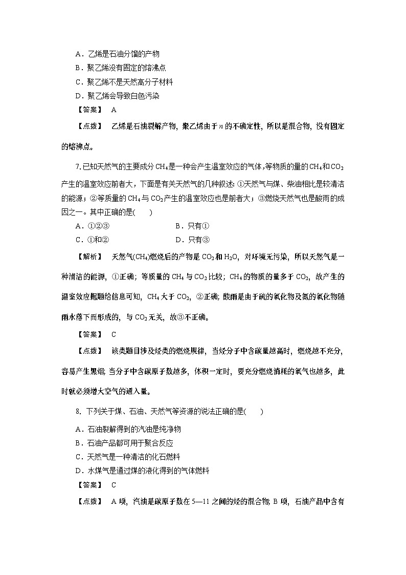 2022年高中化学必修2同步巩固练习（含解析）：4-2-1资源综合利用，环境保护第3页