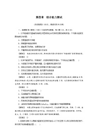 2022年高中化学必修2同步巩固练习（含解析）：第4章化学与自然资源的开发利用