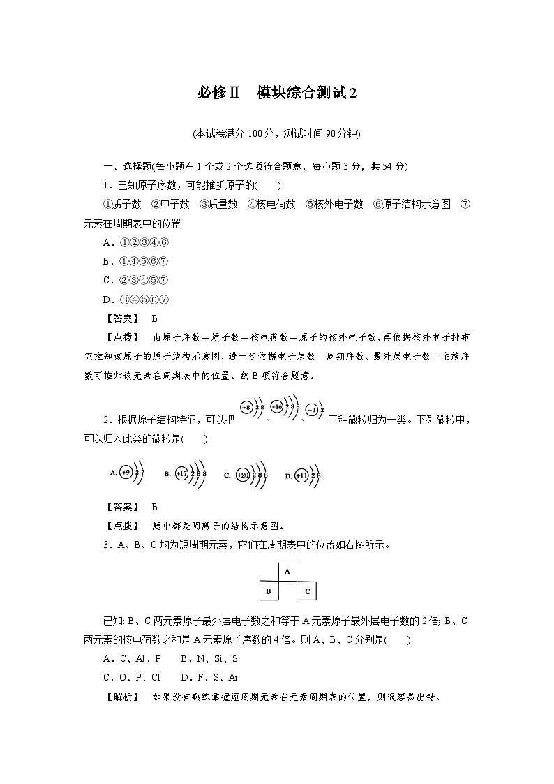 2022年高中化学必修2同步巩固练习（含解析）：模块综合测试2第1页