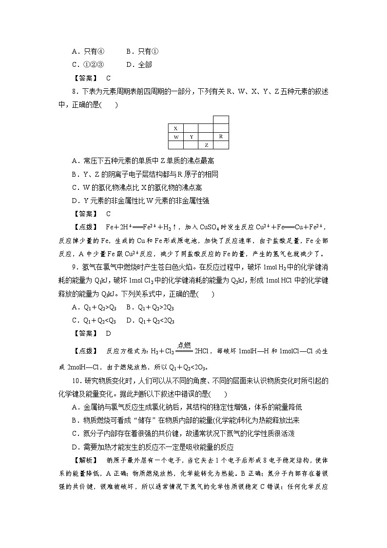 2022年高中化学必修2同步巩固练习（含解析）：模块综合测试2第3页