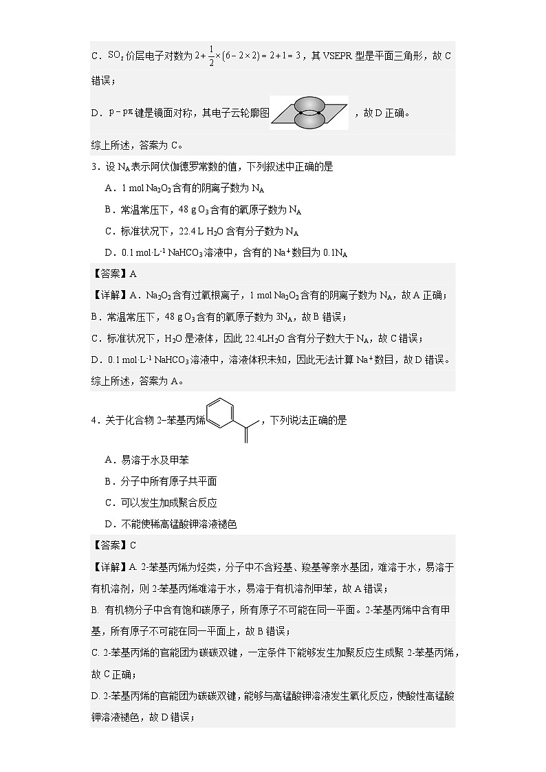 广西南宁市普高联盟2022-2023学年高二下学期期末联考化学试题02