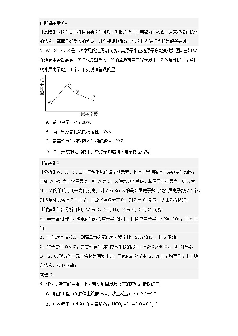广西南宁市普高联盟2022-2023学年高二下学期期末联考化学试题03