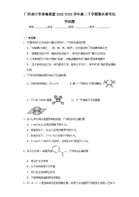 广西南宁市普高联盟2022-2023学年高二下学期期末联考化学试题