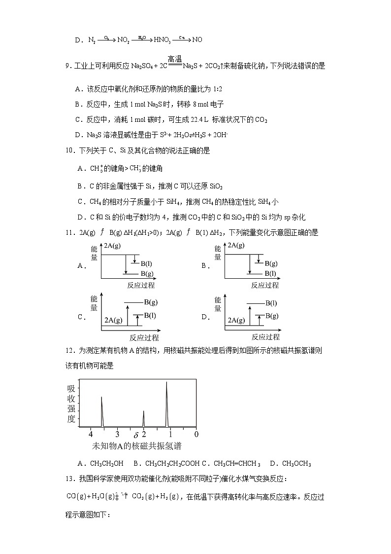 广西南宁市普高联盟2022-2023学年高二下学期期末联考化学试题03