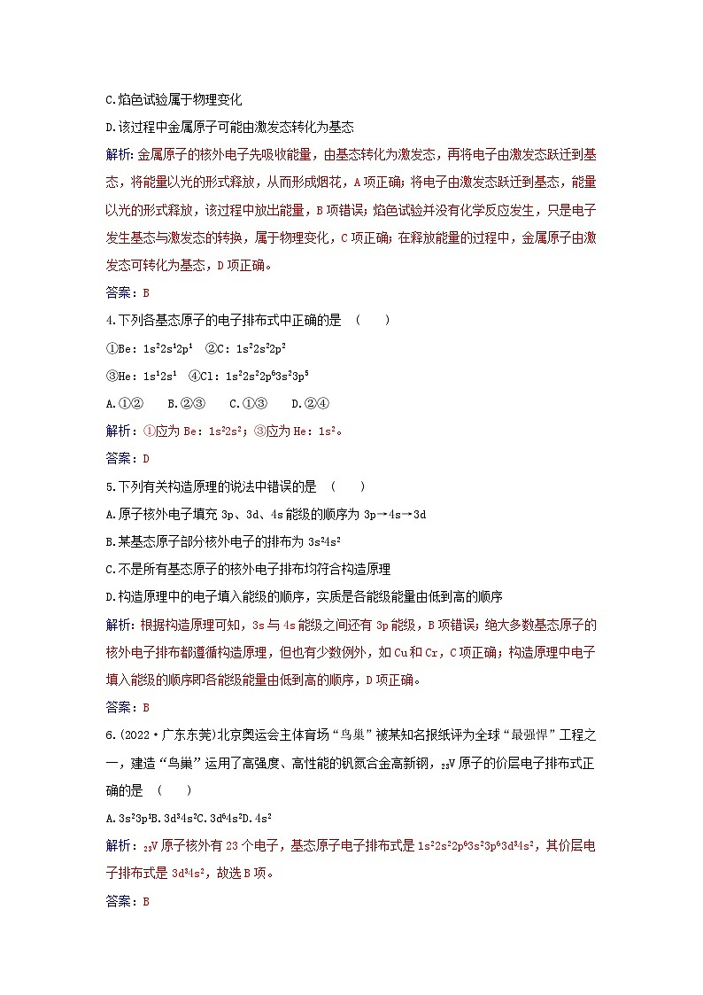 新教材2023高中化学第一章原子结构与性质第一节原子结构课时1能层与能级基态与激发态原子光谱构造原理与电子排布式同步测试新人教版选择性必修202