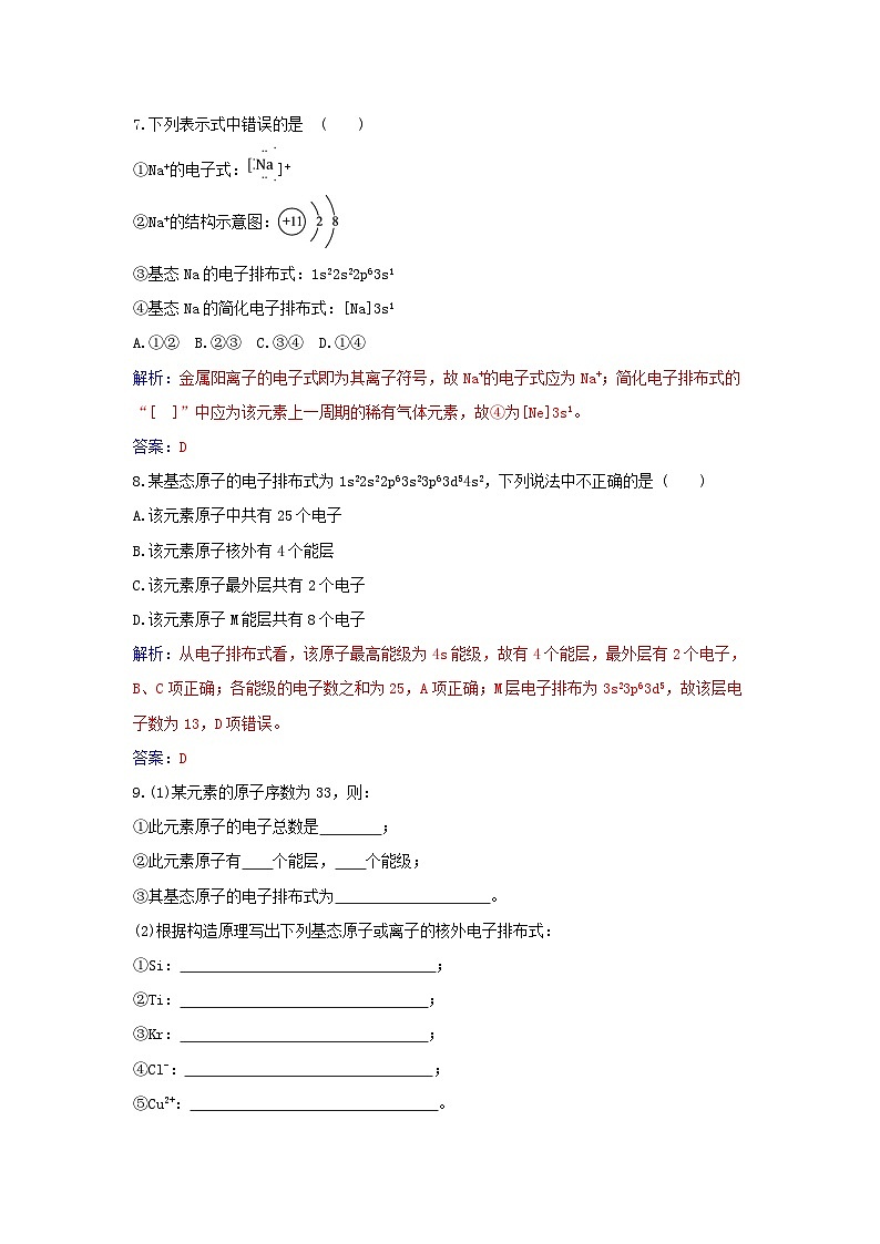 新教材2023高中化学第一章原子结构与性质第一节原子结构课时1能层与能级基态与激发态原子光谱构造原理与电子排布式同步测试新人教版选择性必修203
